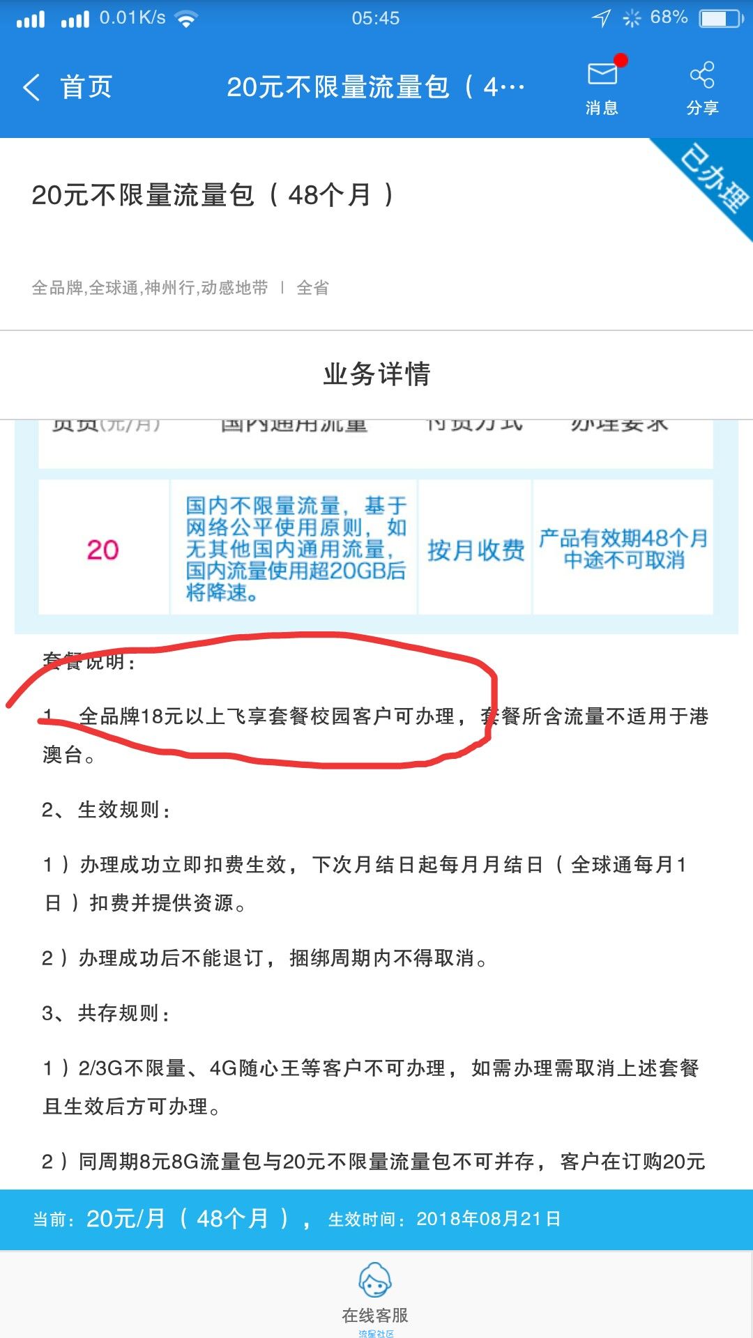 【话费流量】广东移动20元不限量
