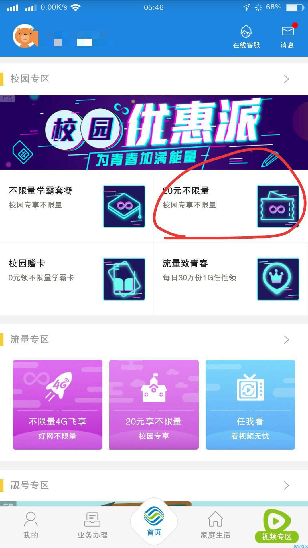【话费流量】广东移动20元不限量