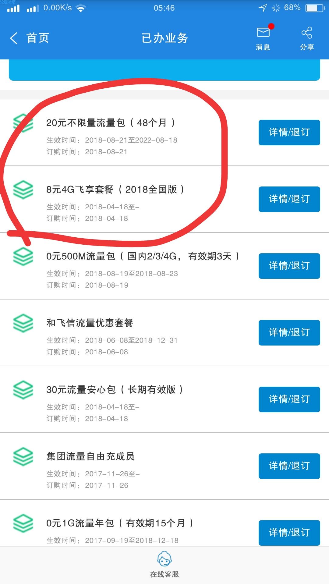 【话费流量】广东移动20元不限量
