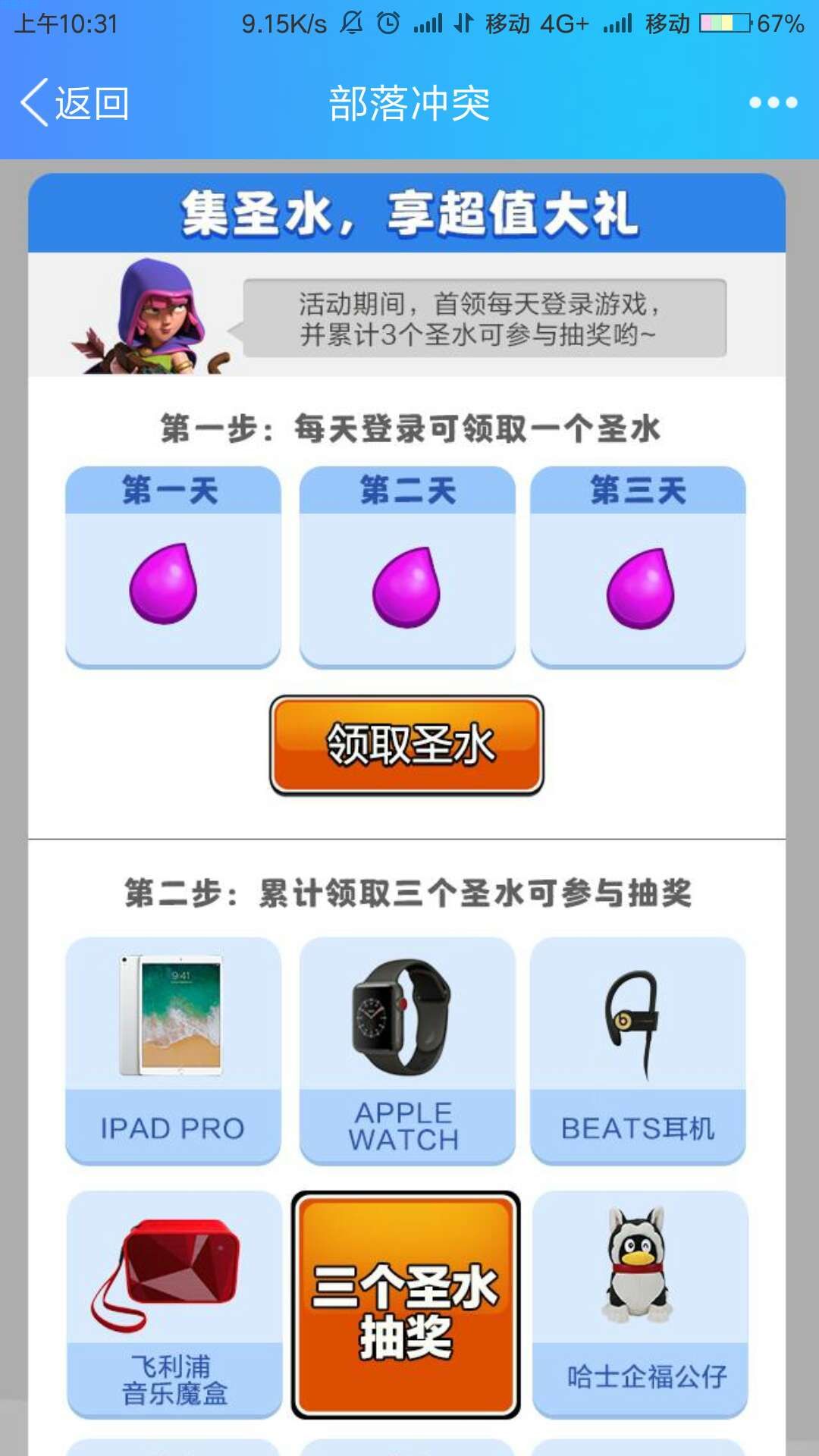 【虚拟道具】部落冲突送红包药水