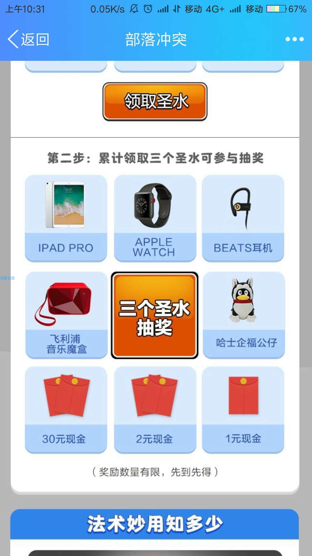 【虚拟道具】部落冲突送红包药水