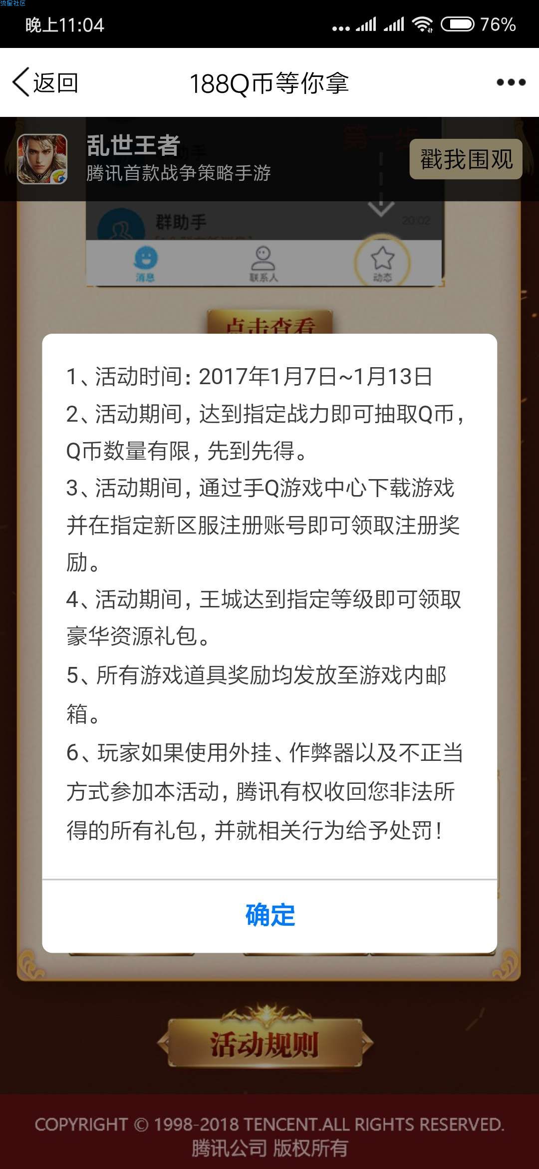 【虚拟道具】乱世王者新区升级领Q币