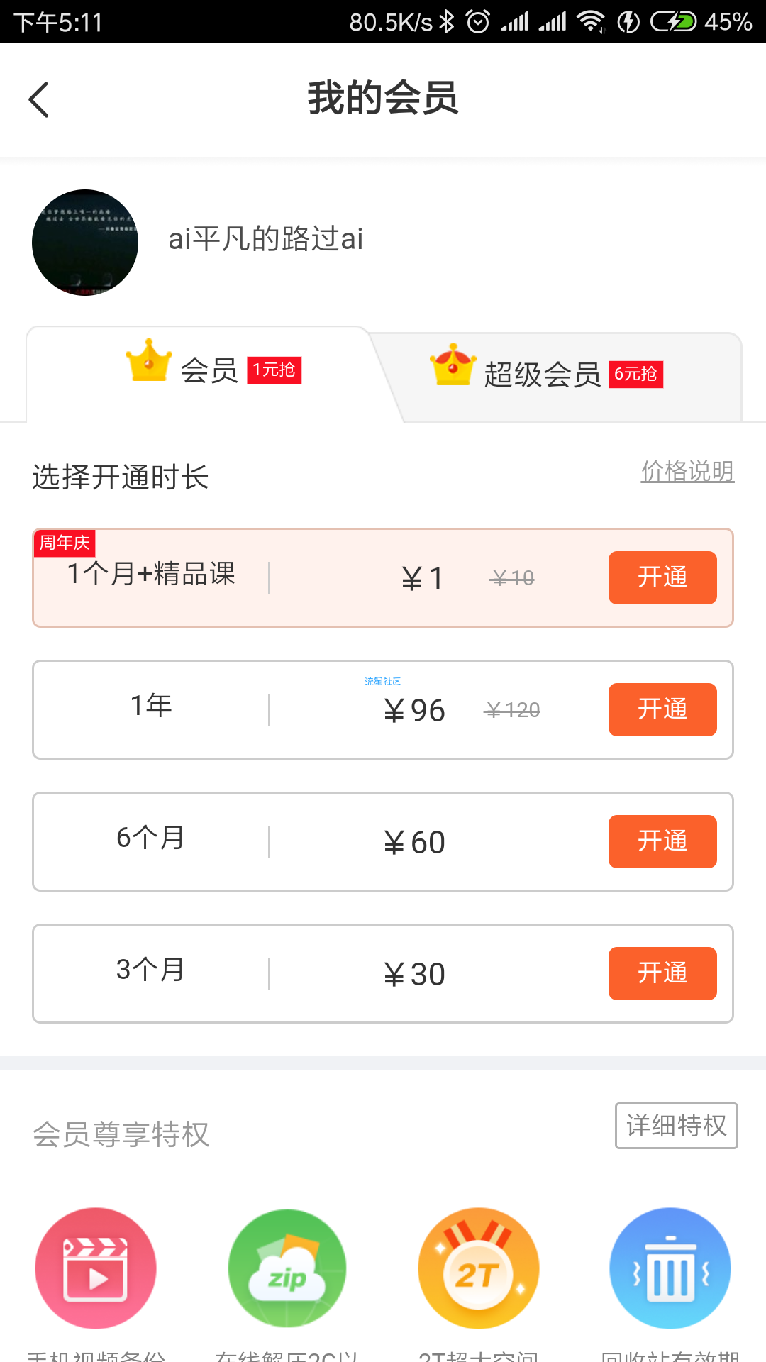 百度云1元开会员