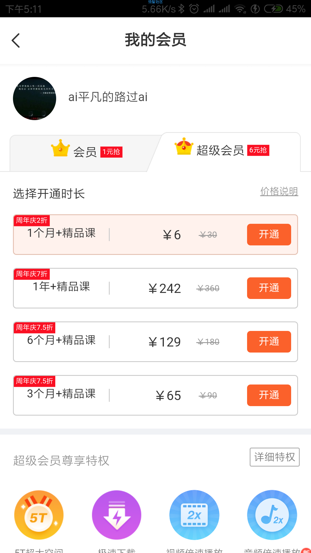 百度云1元开会员