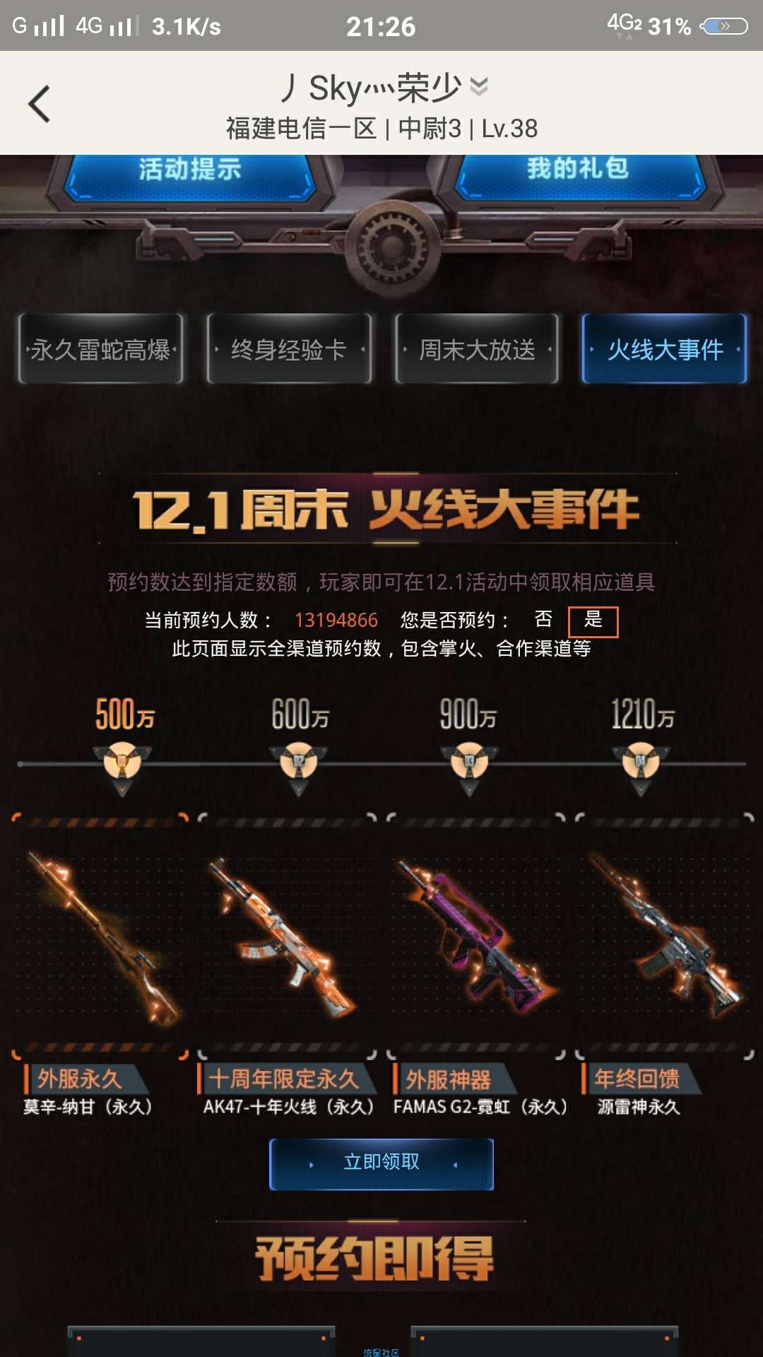 穿越火线12.1领永久盗版雷神