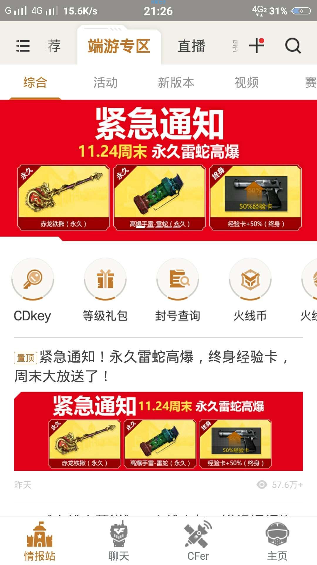 穿越火线12.1领永久盗版雷神