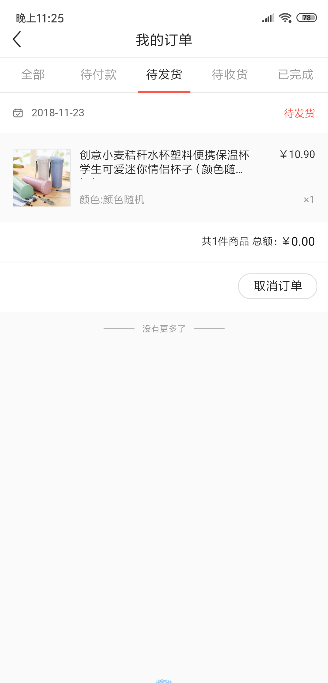 【撸实物】0元撸耳机抽纸等