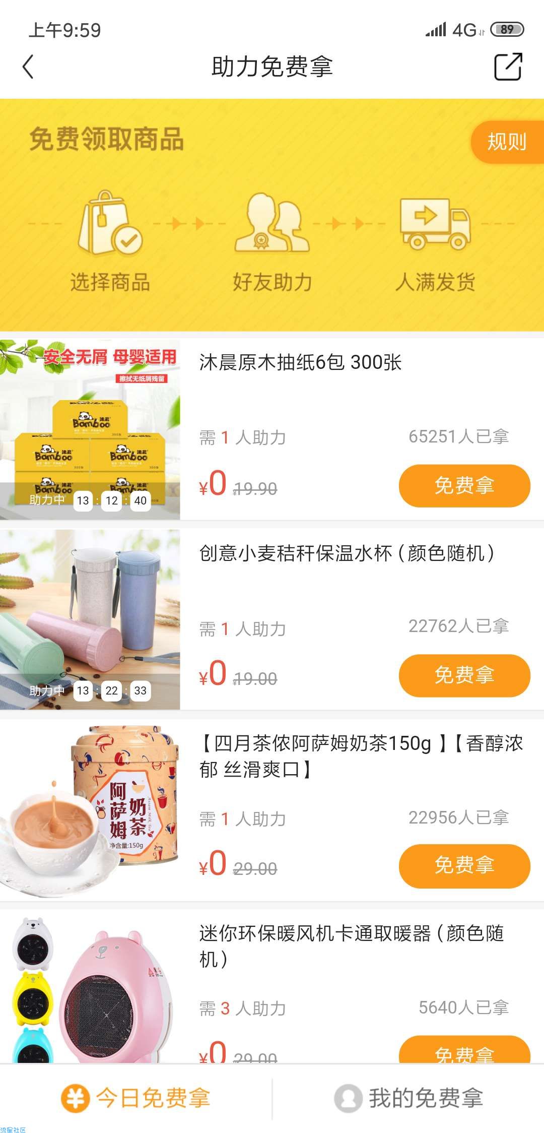 【撸实物】0元撸耳机抽纸等
