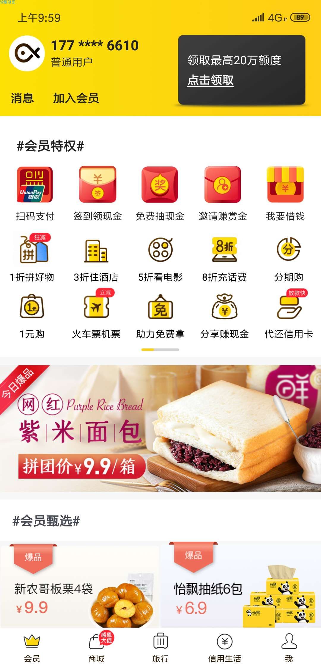 【撸实物】0元撸耳机抽纸等