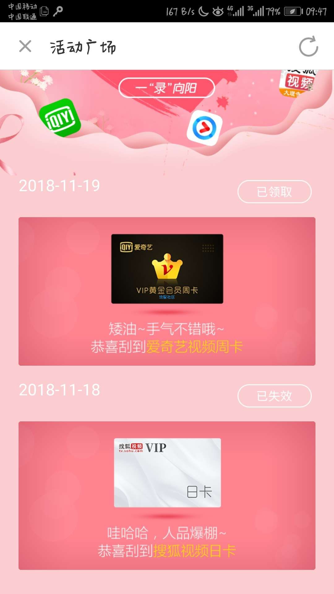 【虚拟道具】和通讯爱奇艺优酷会员