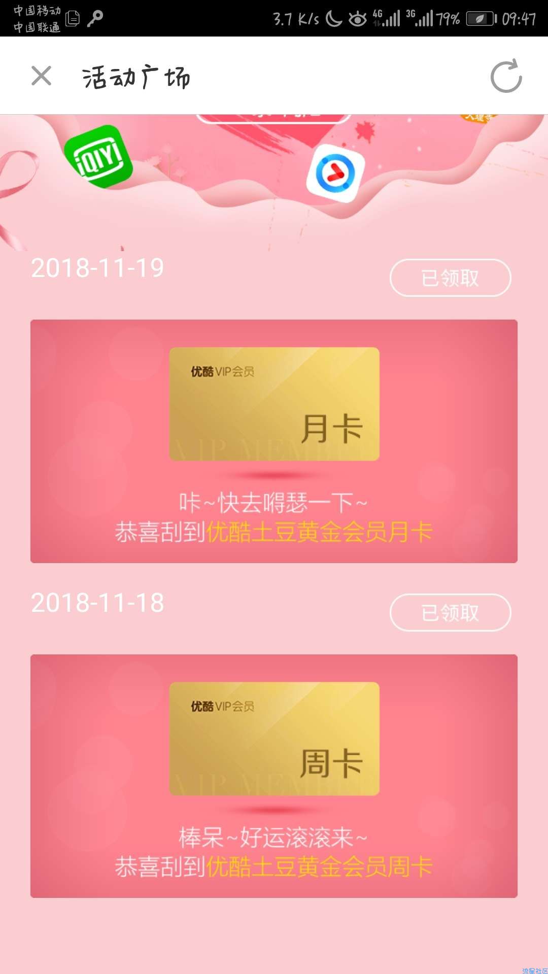 【虚拟道具】和通讯爱奇艺优酷会员