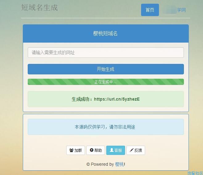【分享】短域名缩短绿V标志生成源码