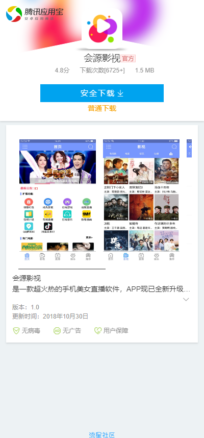 【分享】高仿应用宝应用下载页源码