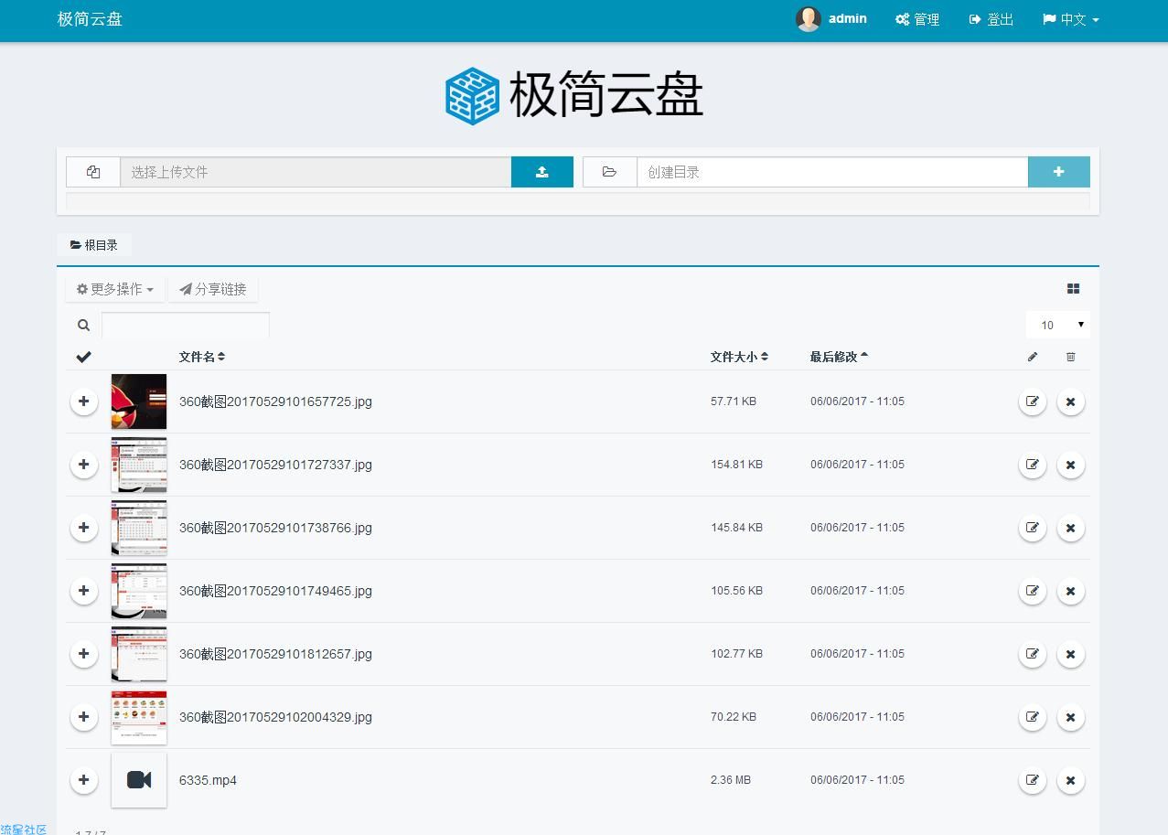 【分享】极简网盘系统源码