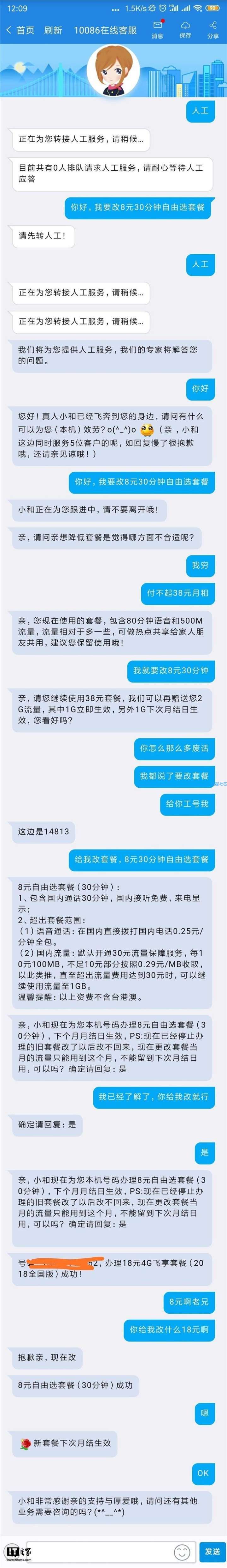 改8元套餐