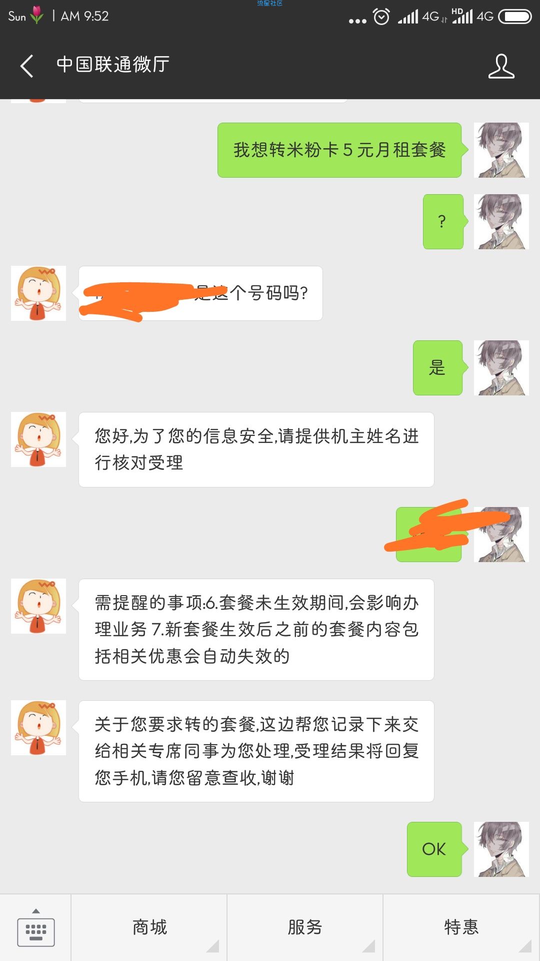 大王卡转米粉卡