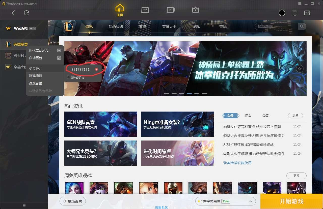 【分享】英雄联盟跳过防沉迷的方法