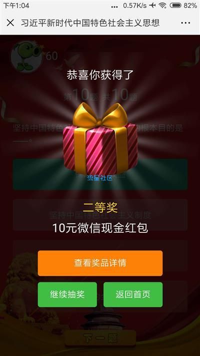 （新时代中国）微信红包  非必中