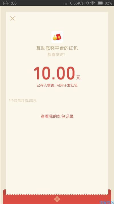 （新时代中国）微信红包  非必中