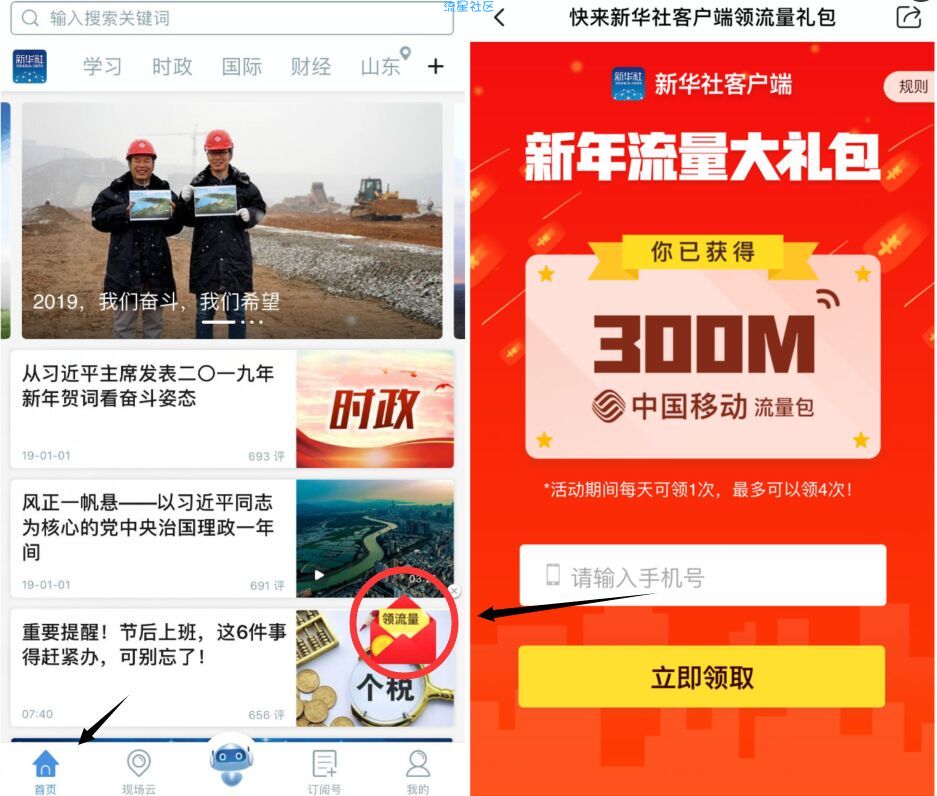 【移动流量】免费领取1.2G流量