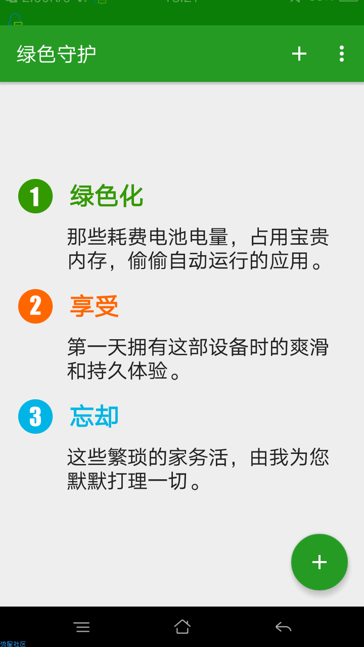 【搬砖】绿色守护（4.3.2）