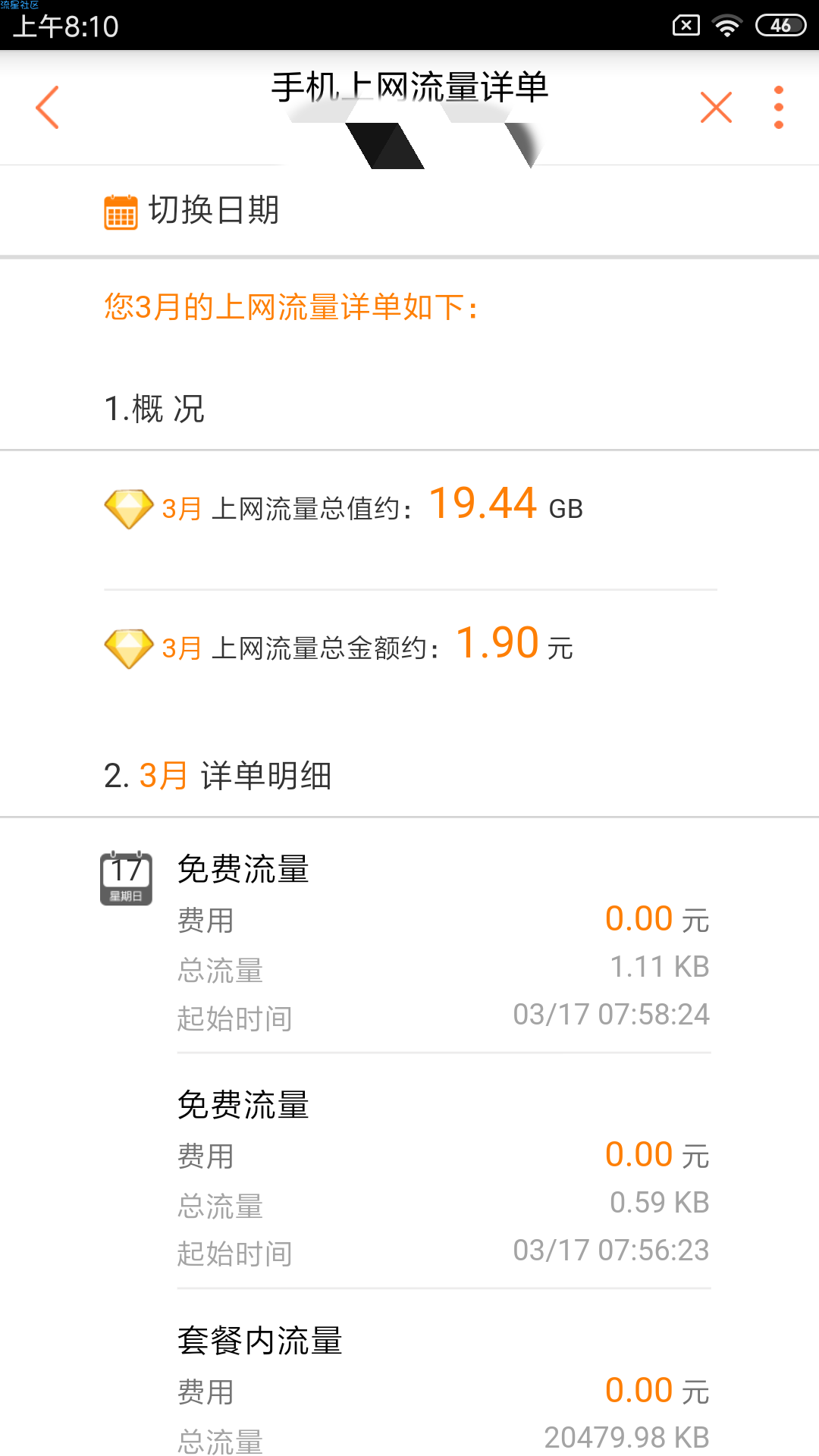 【免流】湖北联通畅视模式。