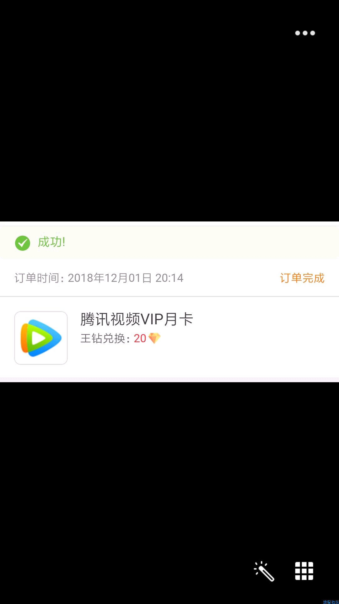 免费腾讯视频vip