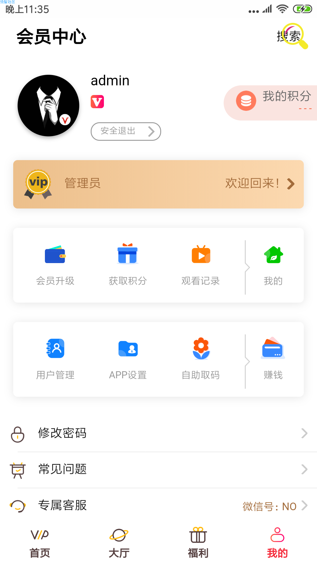 【分享】搭建自己的全网VIP视频APP