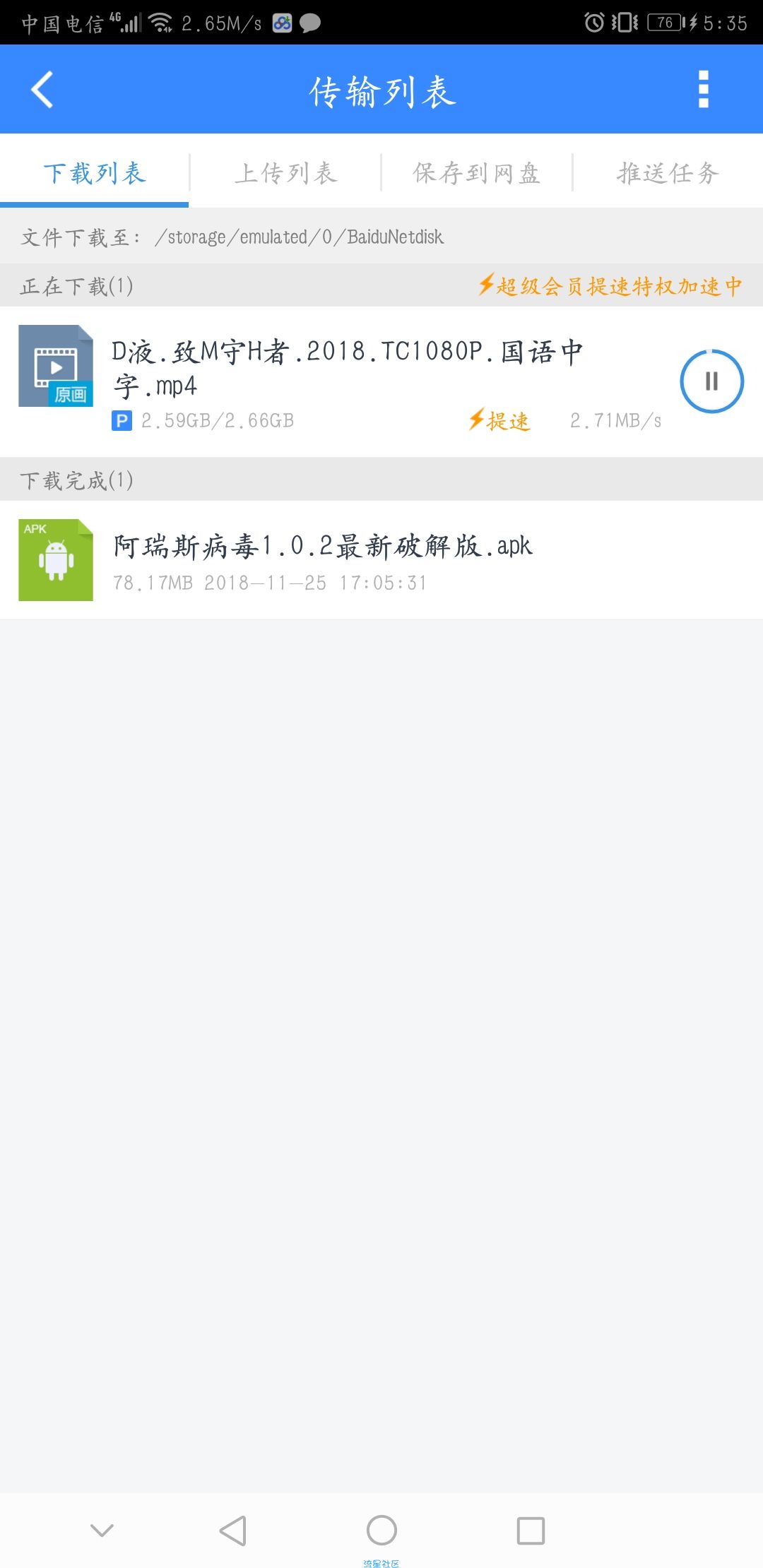 【分享】破解版百度云新系统解除使用限制