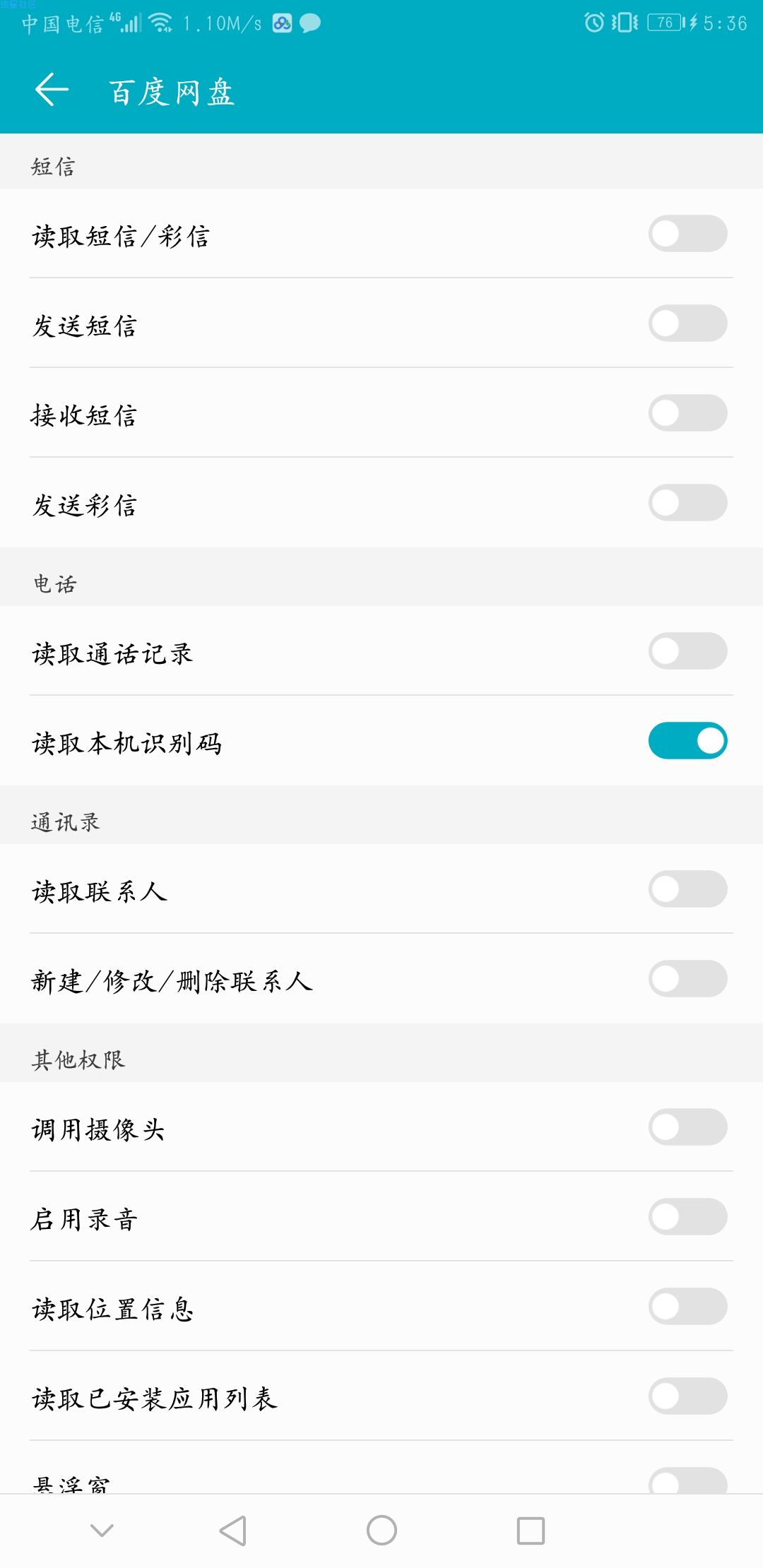 【分享】破解版百度云新系统解除使用限制