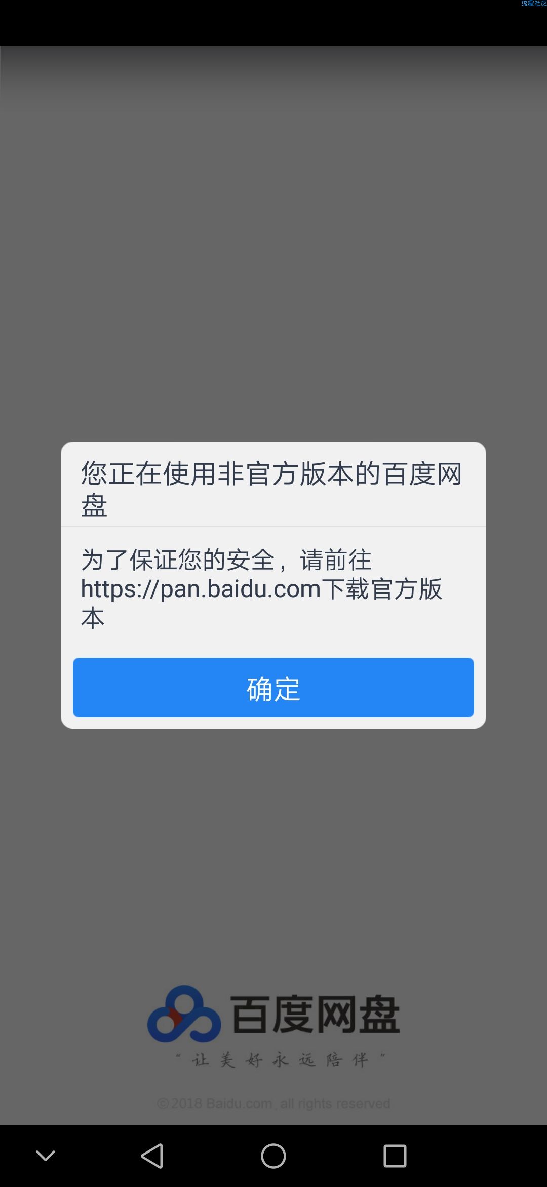 【分享】破解版百度云新系统解除使用限制