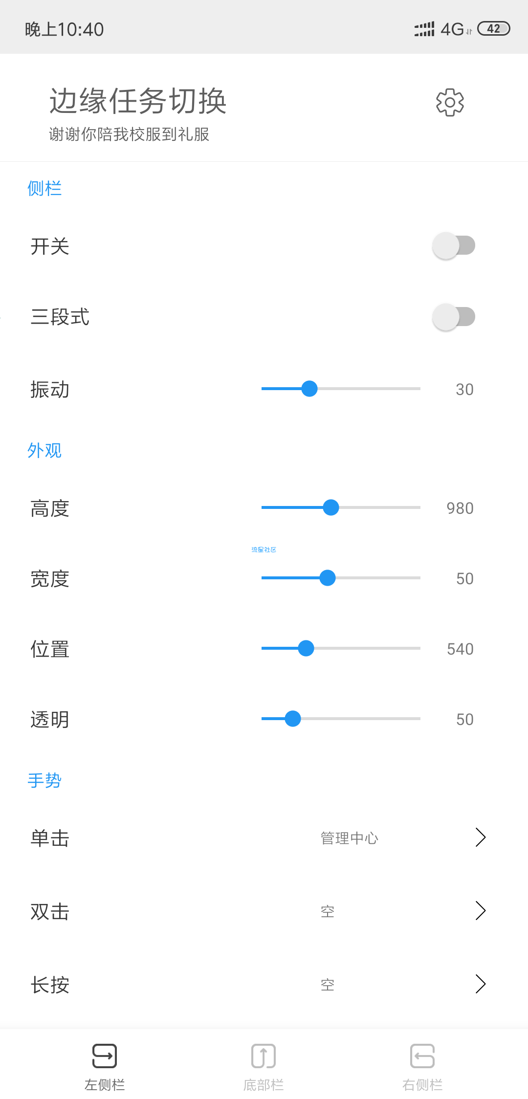 边缘任务切换3.8.0