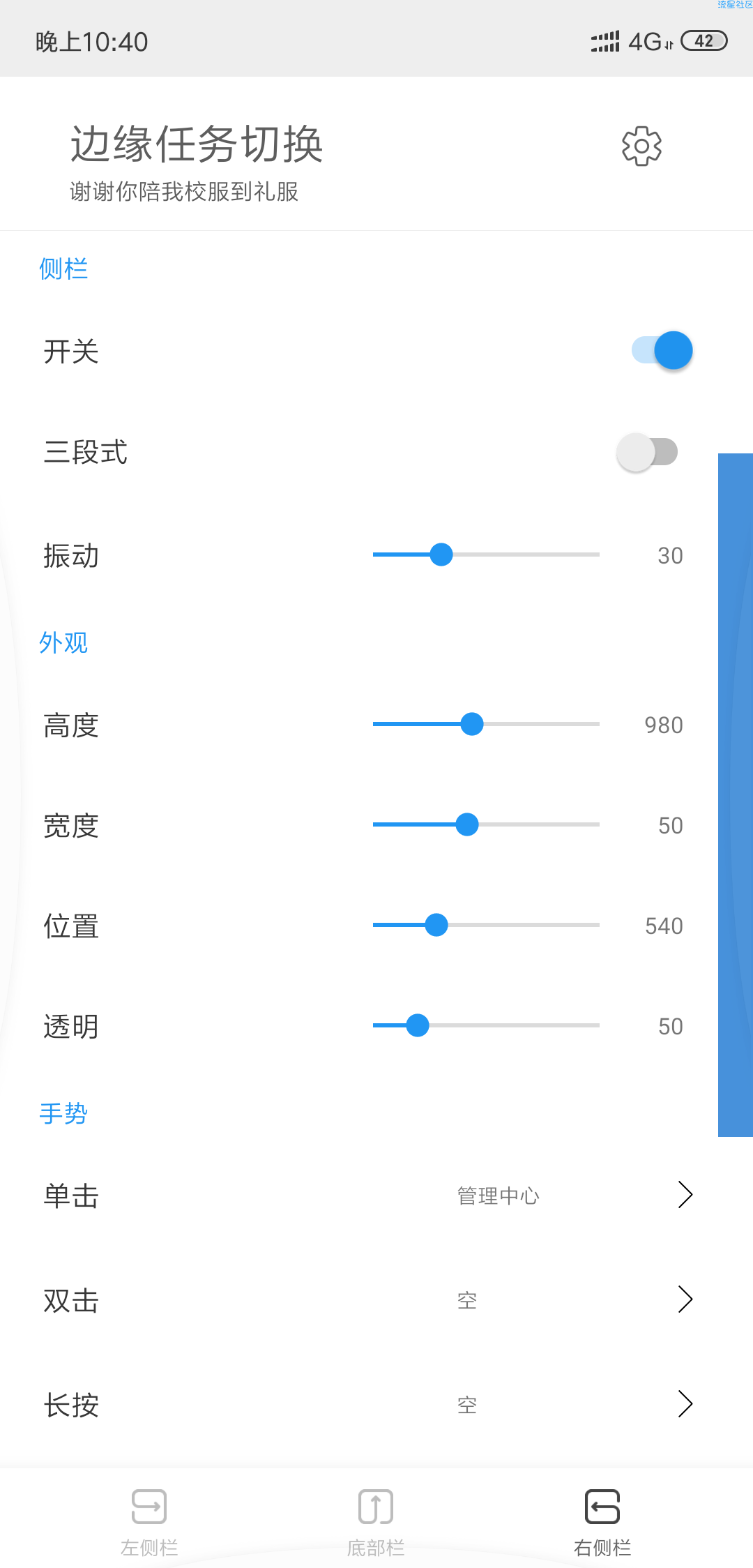 边缘任务切换3.8.0