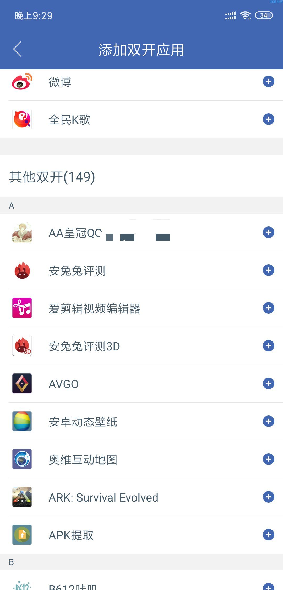 双开助手4.8.4