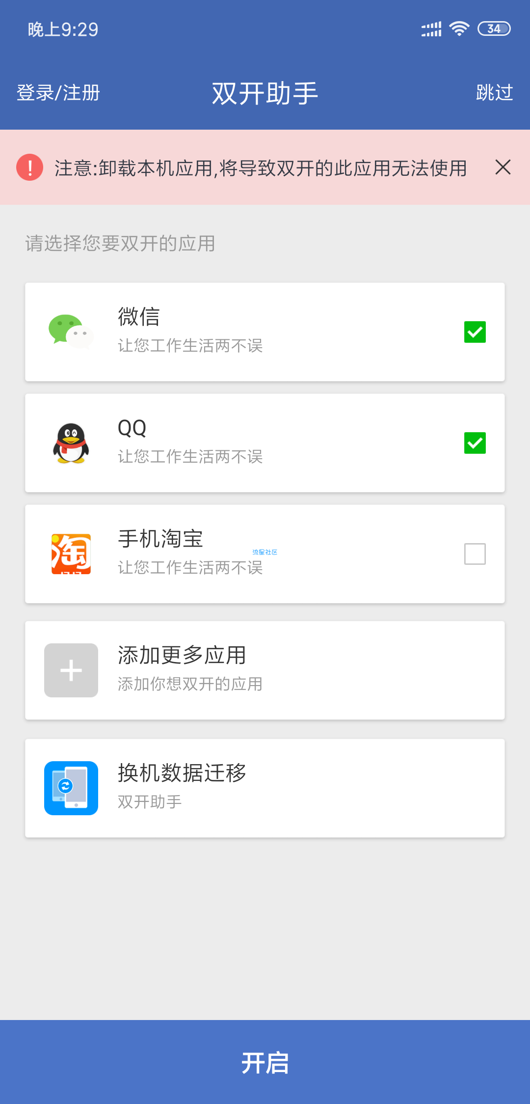 双开助手4.8.4