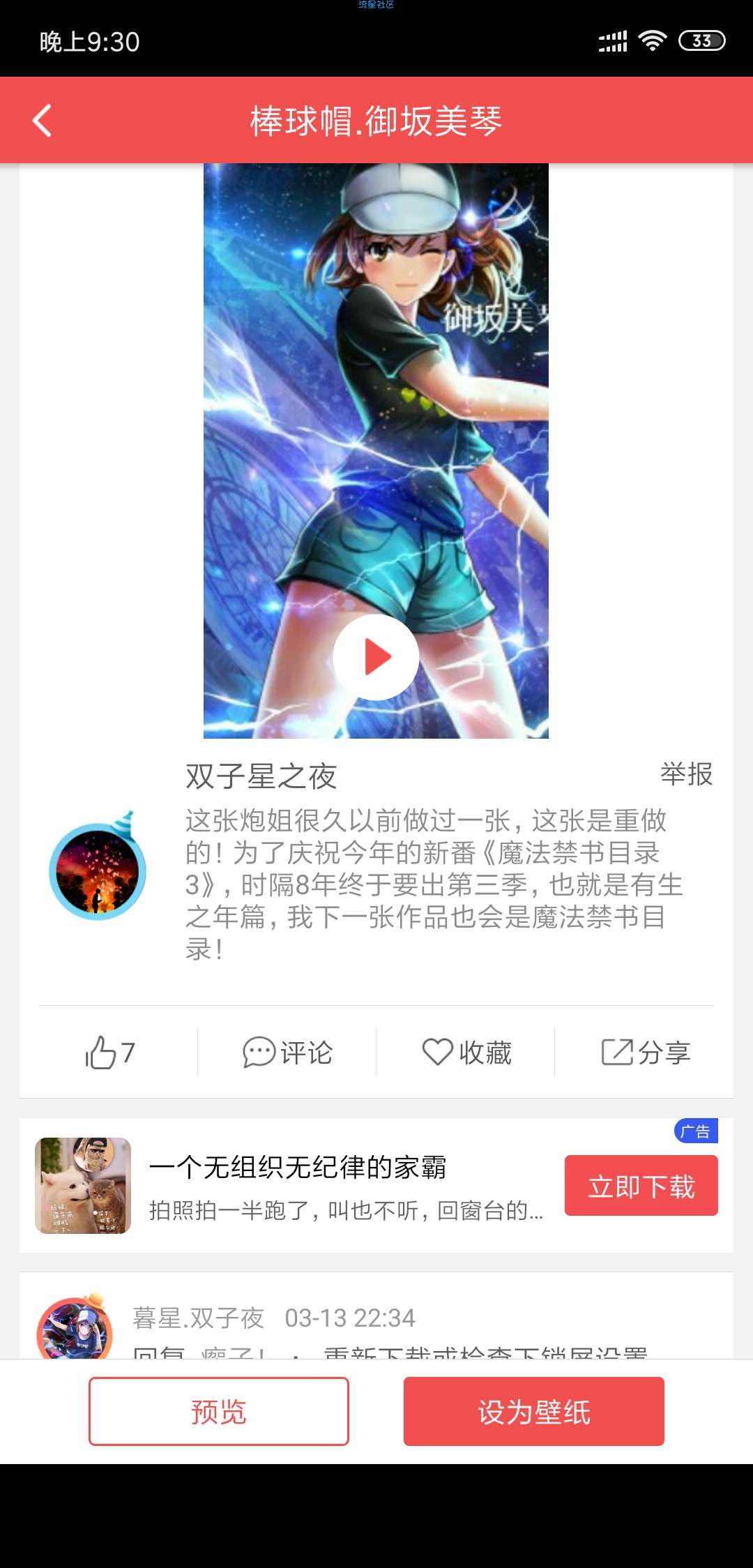 【实习】安卓动态壁纸3.9.24