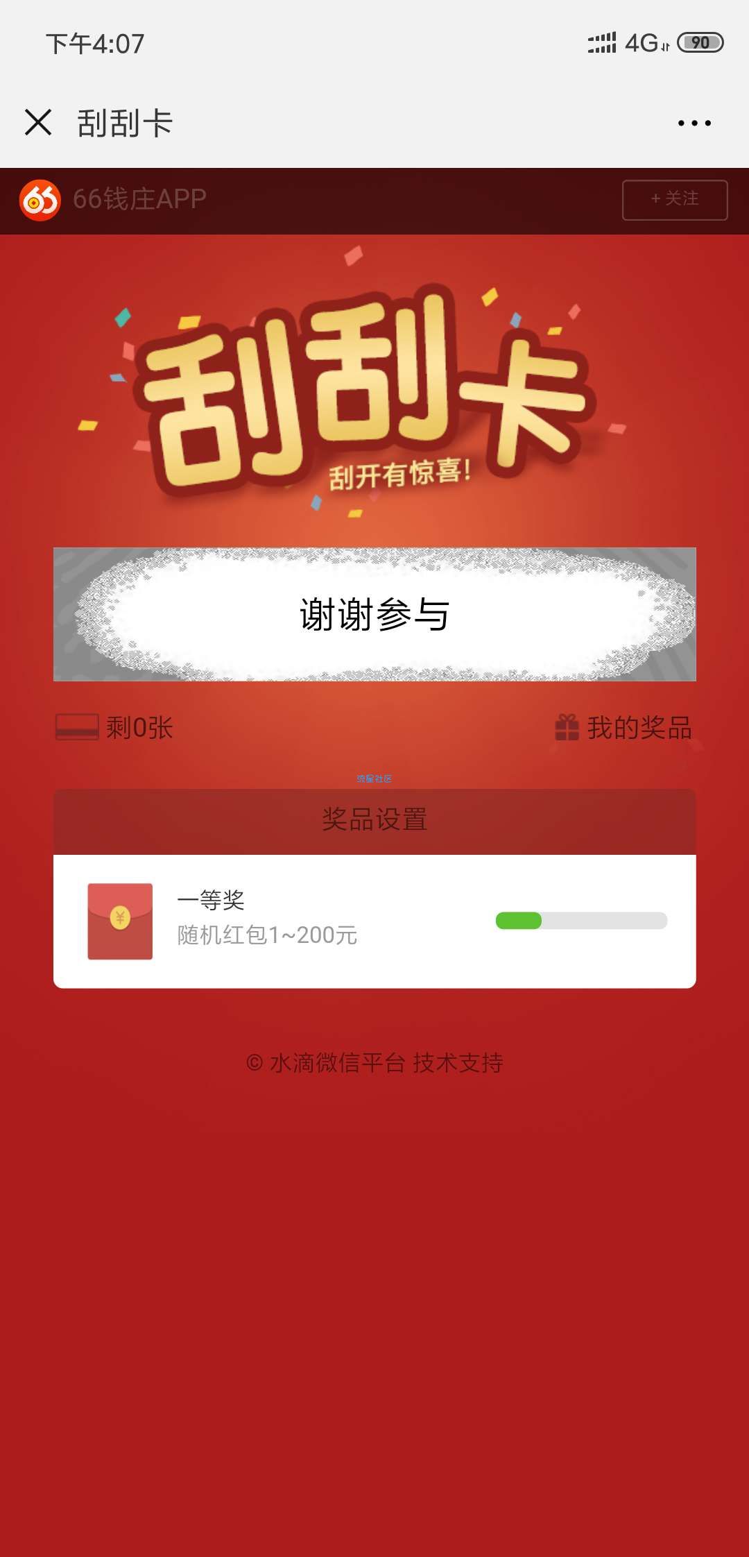 【现金红包】66钱庄AOP