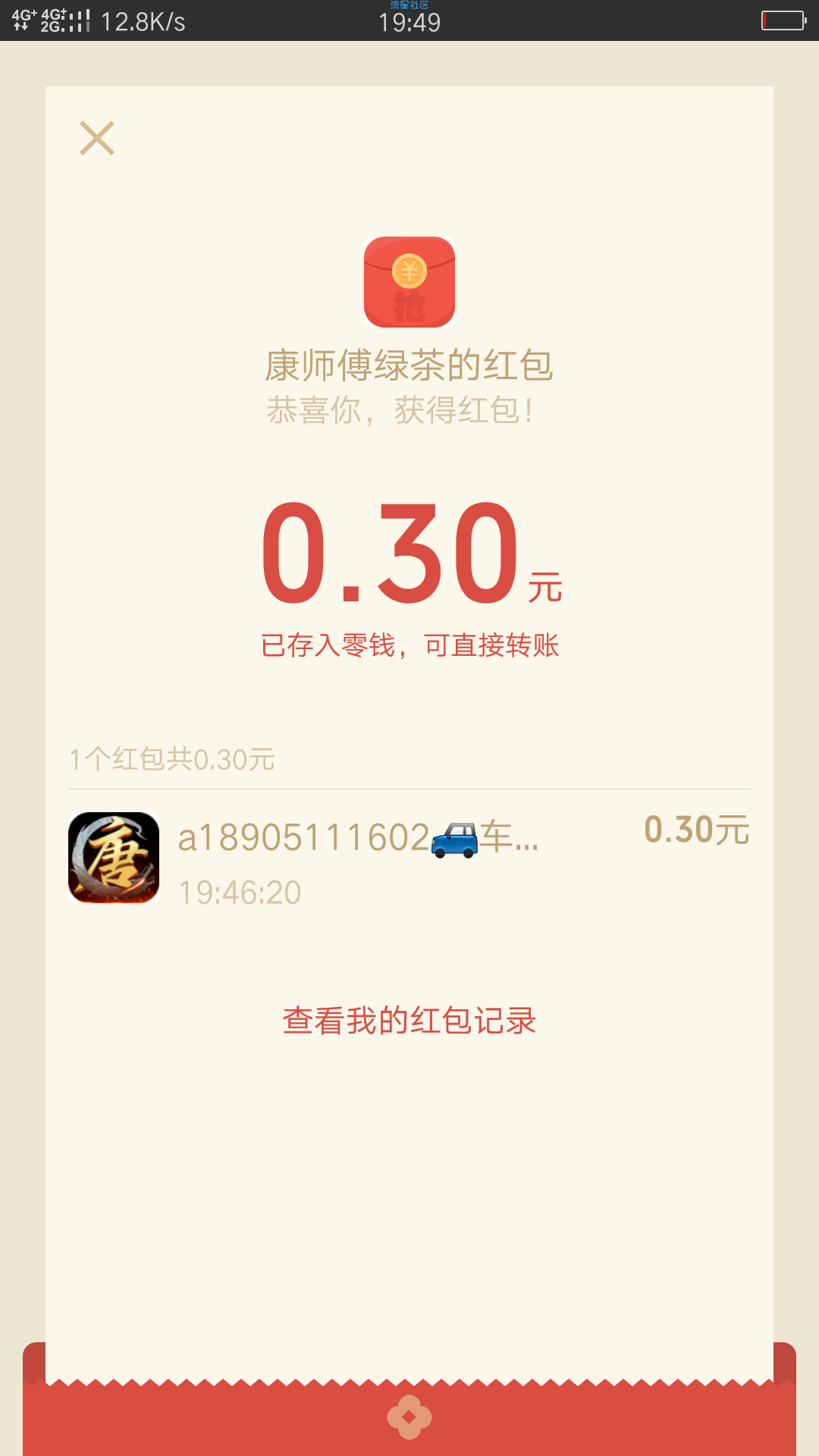 【现金红包】微信红包