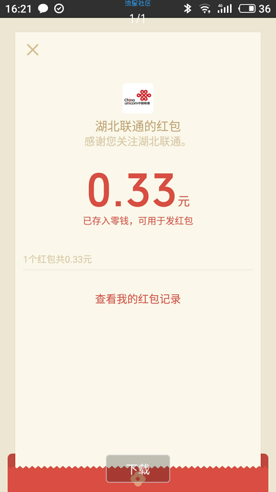 【现金红包】必中红包