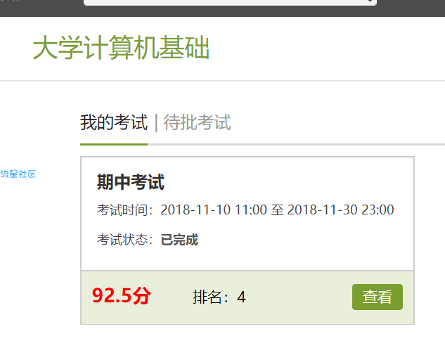 【电脑】超星学习通◆后台刷课答题