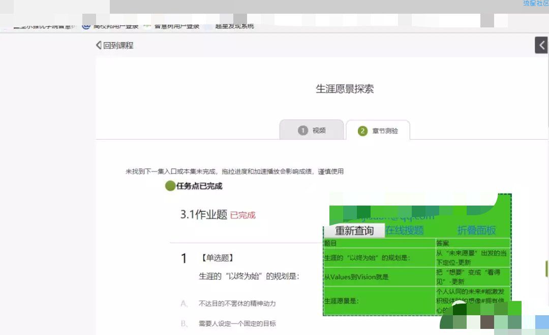 【电脑】超星学习通◆后台刷课答题