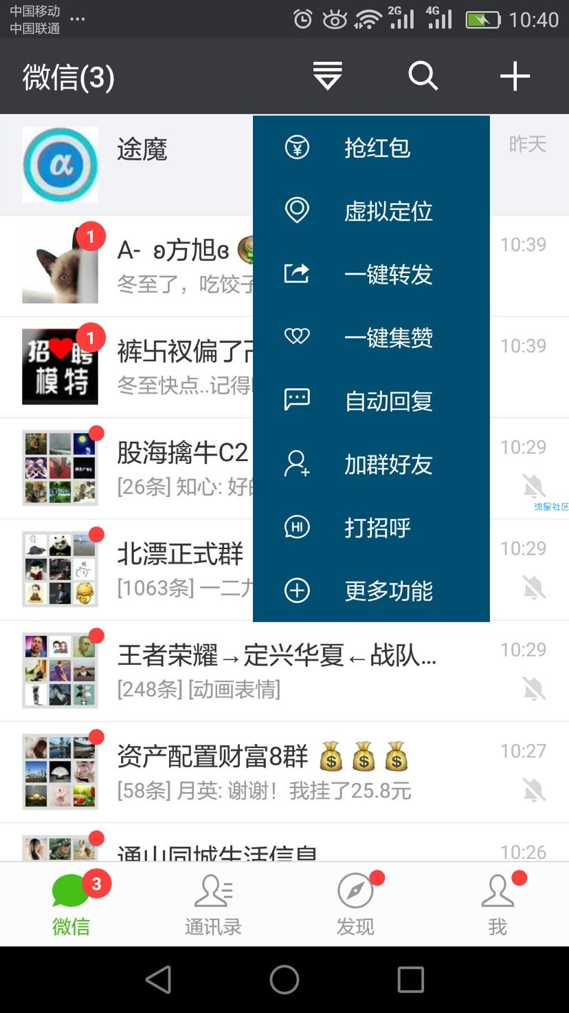 微商神器V1.1.2微信多开，一键转发，虚拟定位，抢红包