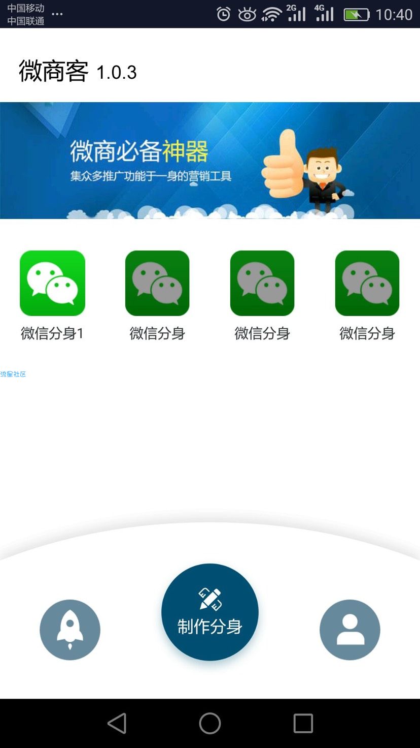 微商神器V1.1.2微信多开，一键转发，虚拟定位，抢红包