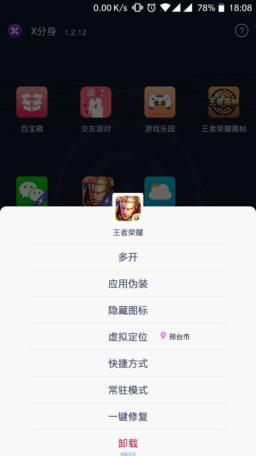 【申精】分身1.4.8，免费一键转发，虚拟定位，抢红包，修改机型