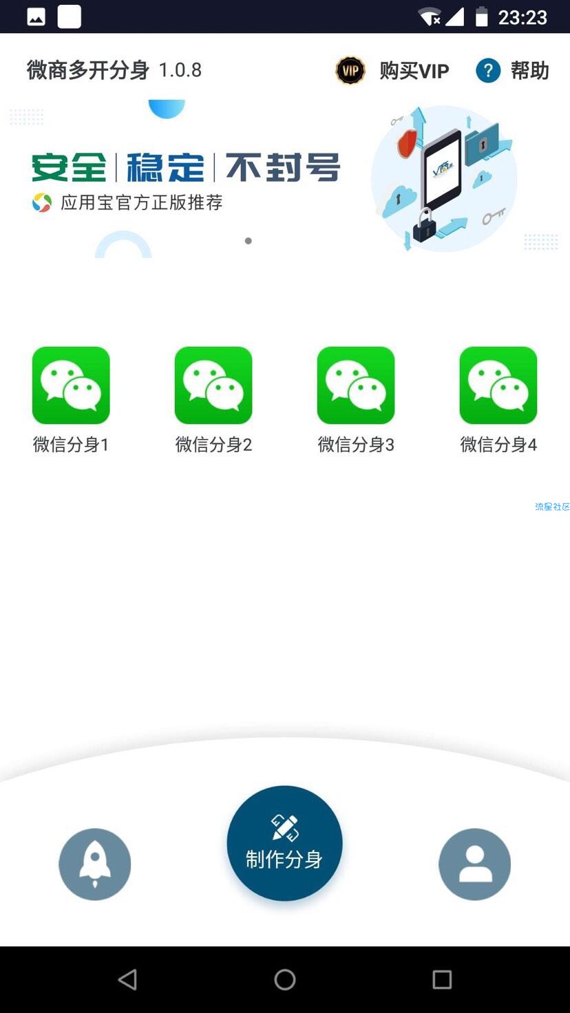 微信多开版Ｖ1.1.6，免费无广告，微信多开，一键转发。