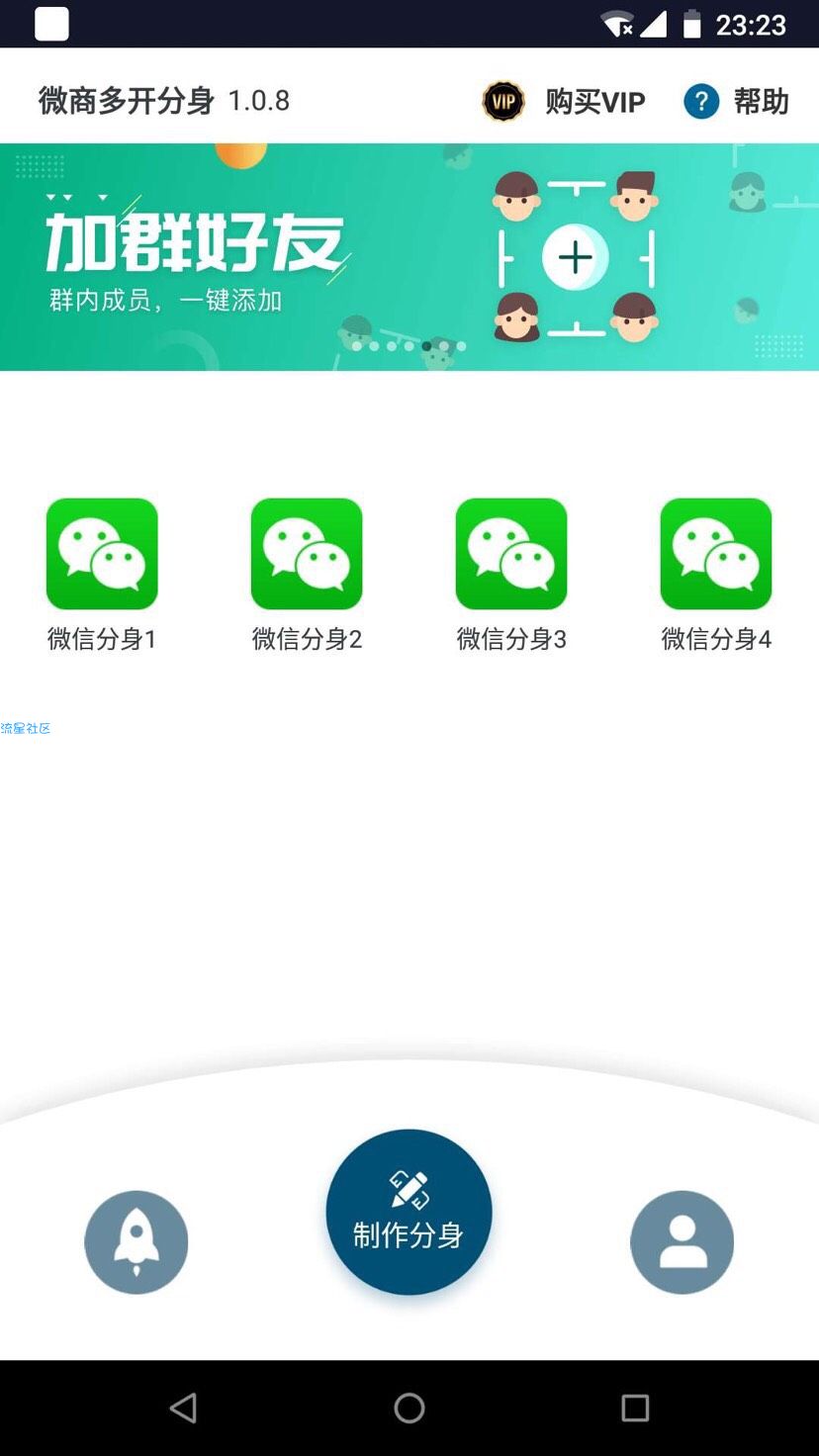 微信多开版v1.1.6，一键转发，微信多开，群加好友