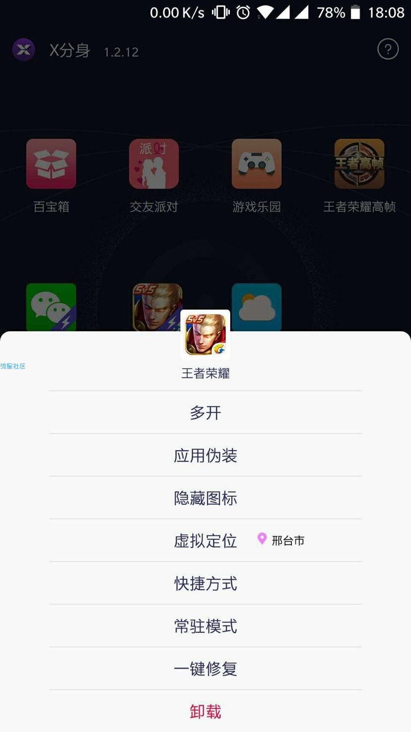 手机分身v1.4.3双开-密友-修改机型-虚拟定位-抢红包-转发