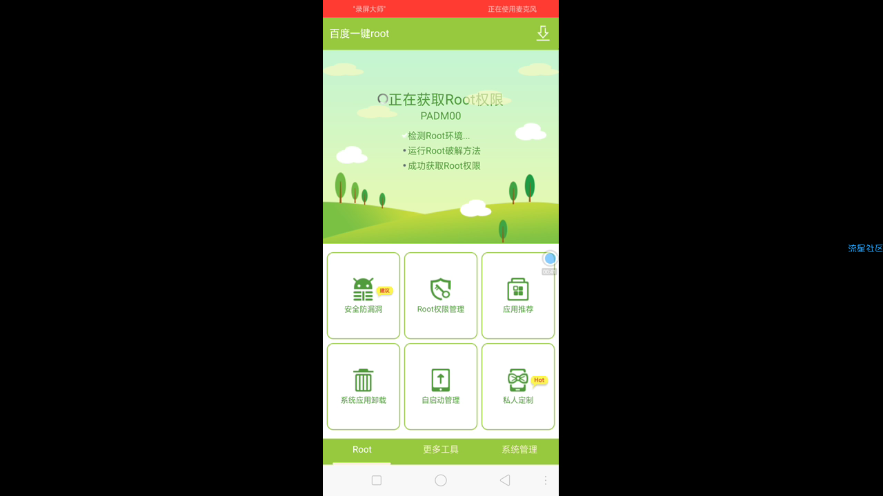 【教程】OPPOA3 可以随便打开root软件啦！