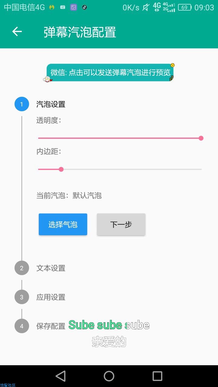 全局弹幕通知（V3.2.0）