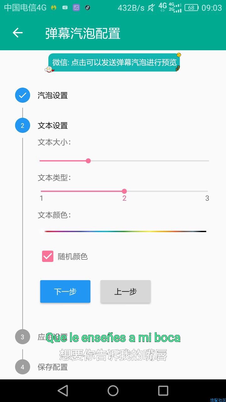 全局弹幕通知（V3.2.0）